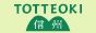 とっておき信州バナー小