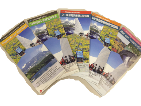 立山黒部アルペンルート多言語パンフレット